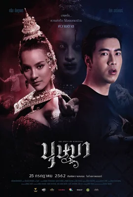 บุษบา 2019