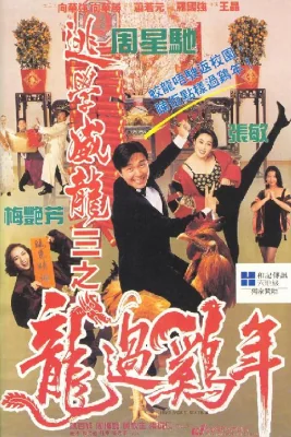 คนเล็กนักเรียนโตภาค 1993