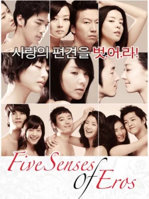 สัมผัสรักร้อนซ่อนเร้น 2009