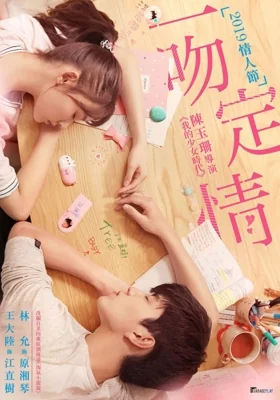 แกล้งจุ๊บให้รู้ว่ารัก 2019