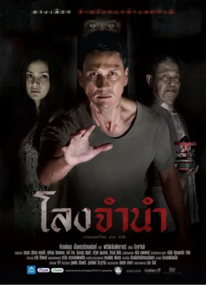 โลงจำนำ 2013