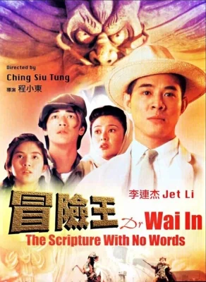 ดรไวคนใหญ่สุดขอบฟ้า 1996