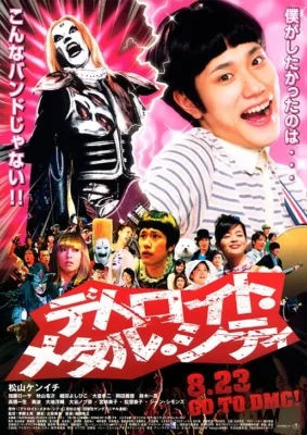 ดีทรอยต์เมทัลซิตี้ร็อคนรกโยกลืมติ๋ม 2008