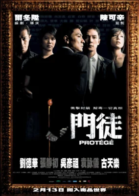 เกมคนเหนือคม 2007