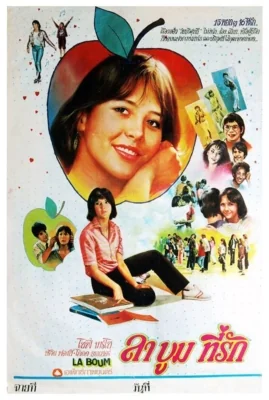 La boum 1 1 (1980)