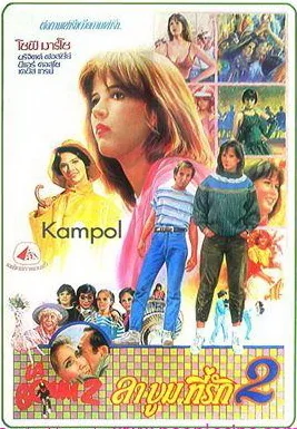 La boum 2 2 (1982)
