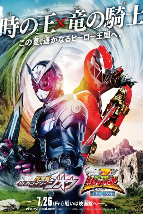 Kamen Rider Zi-O: Over Quartzer (2019)