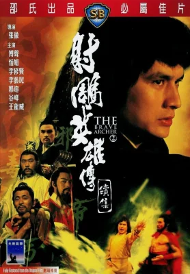 มังกรหยกภาค 1978