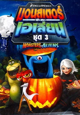 Monsters VS Aliens Vol.3 3