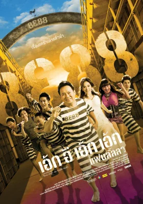 แฟนลั้ลลา 2010