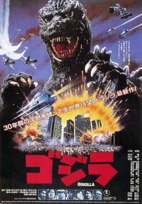 การกลับมาของก็อดซิลลา 1984