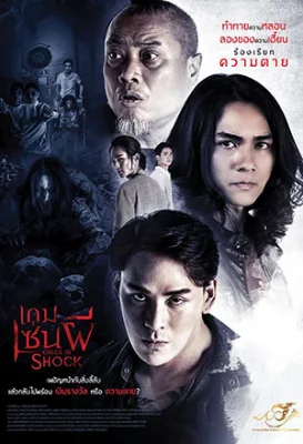 เกมเซ่นผี 2020