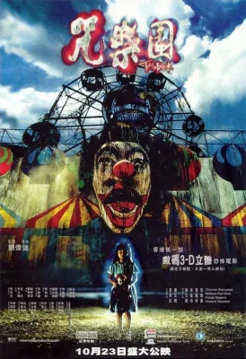 สวนสนุกผี 2003