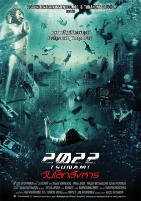 สึนามิวันโลกสังหาร 2009
