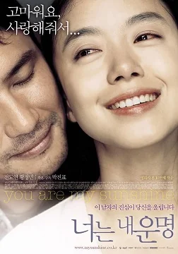 เธอเป็นดั่งแสงตะวัน 2005