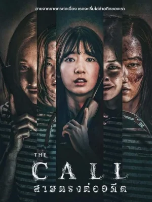 The Call (2020)