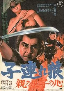 ซามูไรพ่อลูกอ่อน 1972