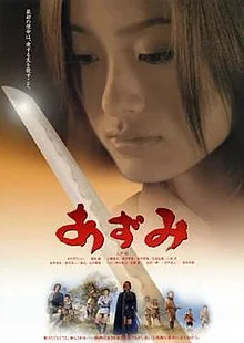 อาซูมิซามูไรสวยพิฆาต 2003