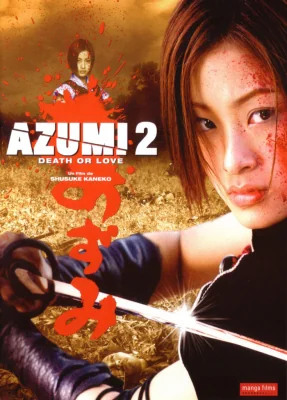 อาซูมิซามูไรสวยพิฆาต 2005