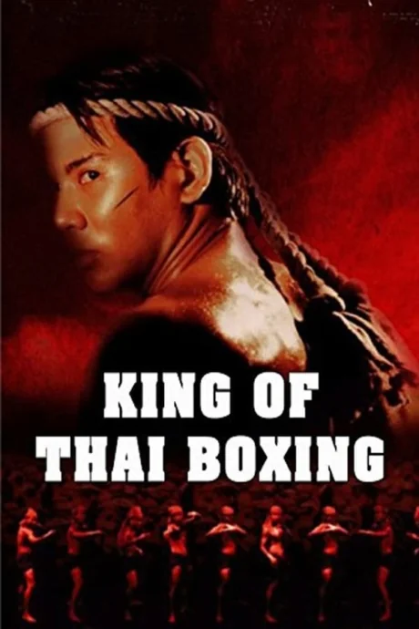 นายขนมต้ม 2003