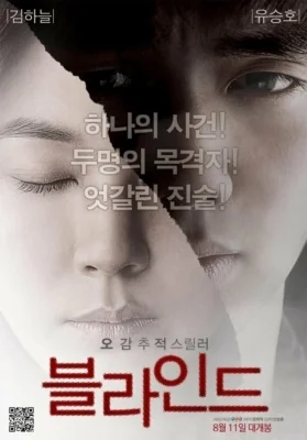 พยานมืดปมมรณะ 2011