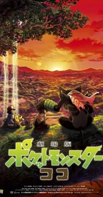 Pokémon the Movie: Secrets of the Jungle : (2020)