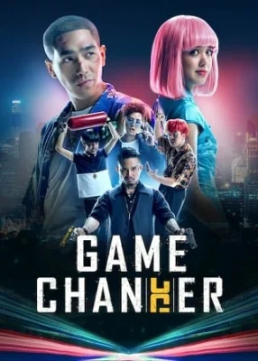 โกงพลิกเกม 2021