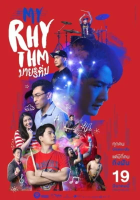 มายริทึ่ม 2020