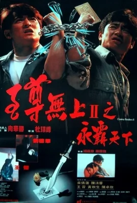 ผู้หญิงข้าใครอย่าแตะตอนแตะได้ถ้าไม่กลัวโลกแตก 1991