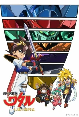 Mashin EiyuWataru Shichi Tamashii No Ryujinmaru 7 (2022)