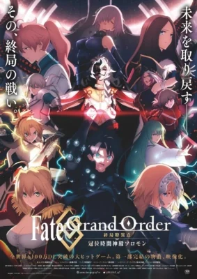 Fate Grand Order: The Grand Temple of Time : (2021)