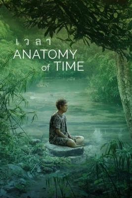 เวลา 2022