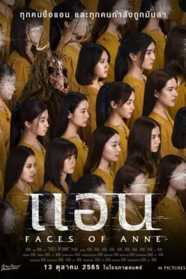 แอน 2022