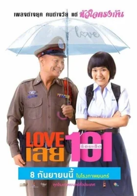เลยร้อยเอ็ด 2022
