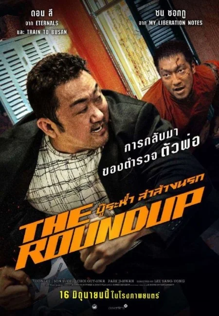 บู๊ระห่ำล่าล้างนรก 2022