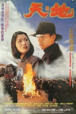 Tian Di (1994)