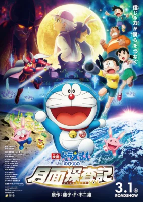 Doraemon: Nobita’s Little Star Wars (2021)