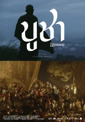 บูชา 2021
