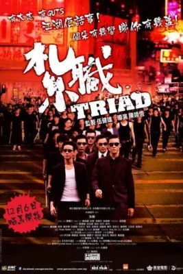 เกิดทั้งทีขอเป็นเจ้าพ่อ 2012