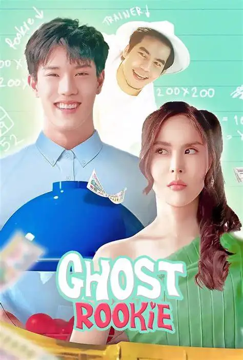 ผีมือใหม่ 2023