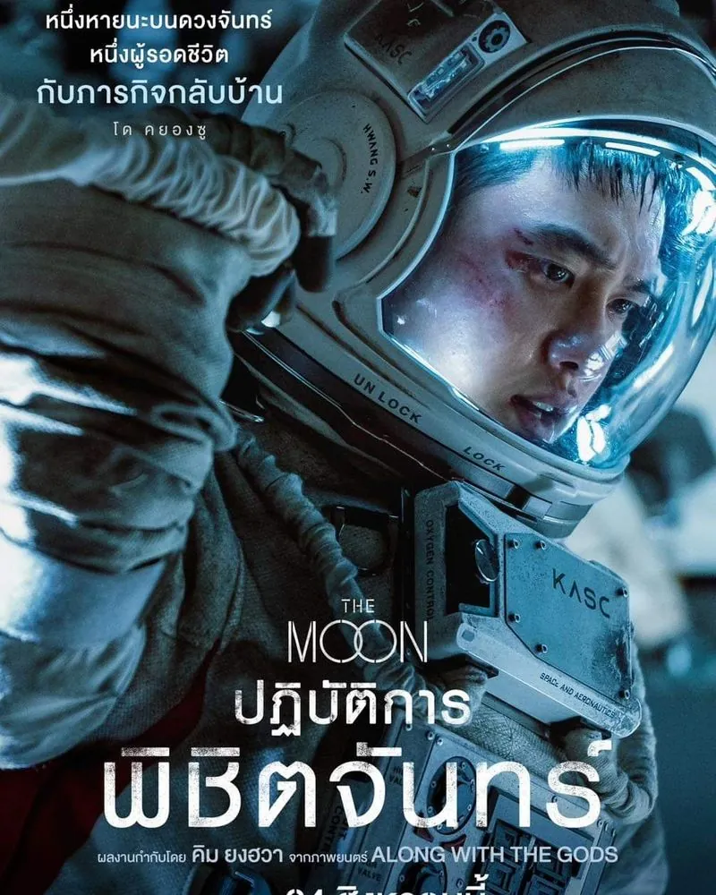 ปฏิบัติการพิชิตจันทร์ 2023