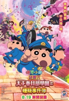 Crayon Shin-chan: Shrouded in Mystery! The Flowers of Tenkazu Academy ! (2023)
