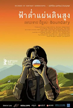 ฟ้าต่ำแผ่นดินสูง 2013