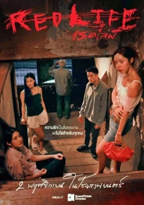 เรดไลฟ์ 2023