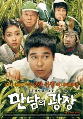เปิ่นปั่นป่วน 2007