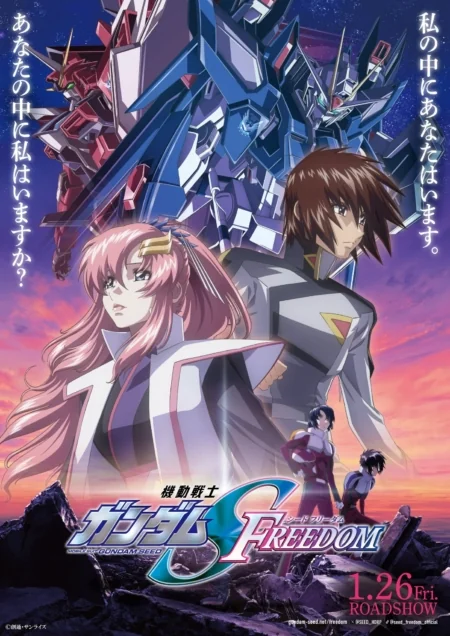 Mobile Suit Gundam Seed Freedom (2024)