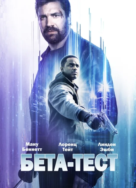 Beta Test (2016)