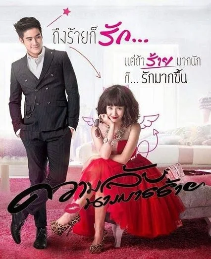 ความลับนางมารร้าย 2015