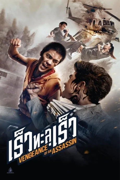 เร็วทะลุเร็ว 2014
