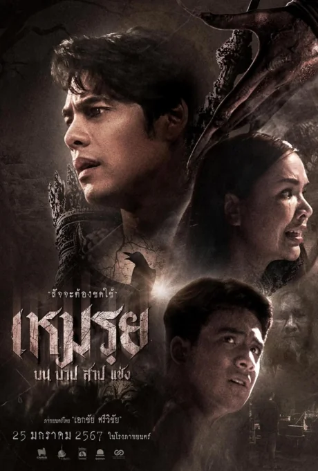 เหมรฺย 2024